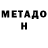 Метадон кристалл Anfesa levadiskia