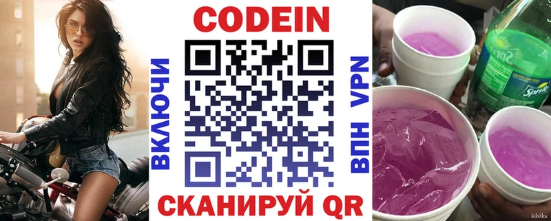 Кодеин Purple Drank  купить наркоту  Красновишерск 